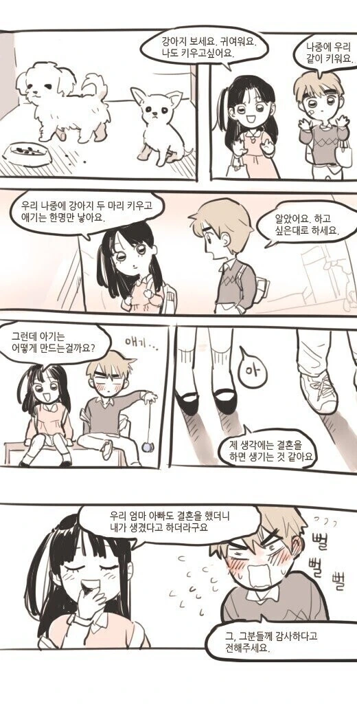 서로 존댓말하는 커플 만화.manhwa