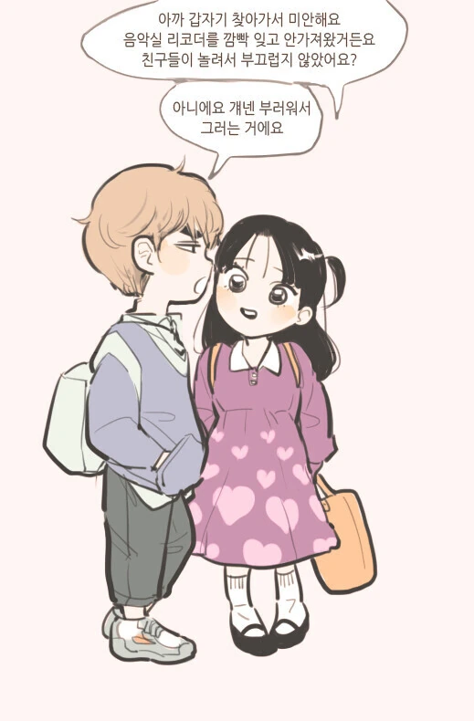 서로 존댓말하는 커플 만화.manhwa - 이미지 2