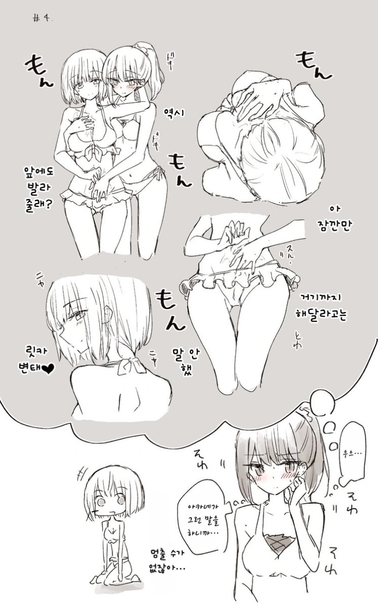 백합 만화 - 이미지 4