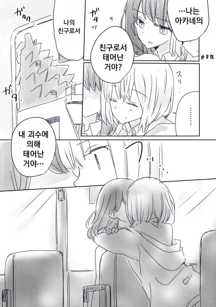 백합 만화 - 이미지 5