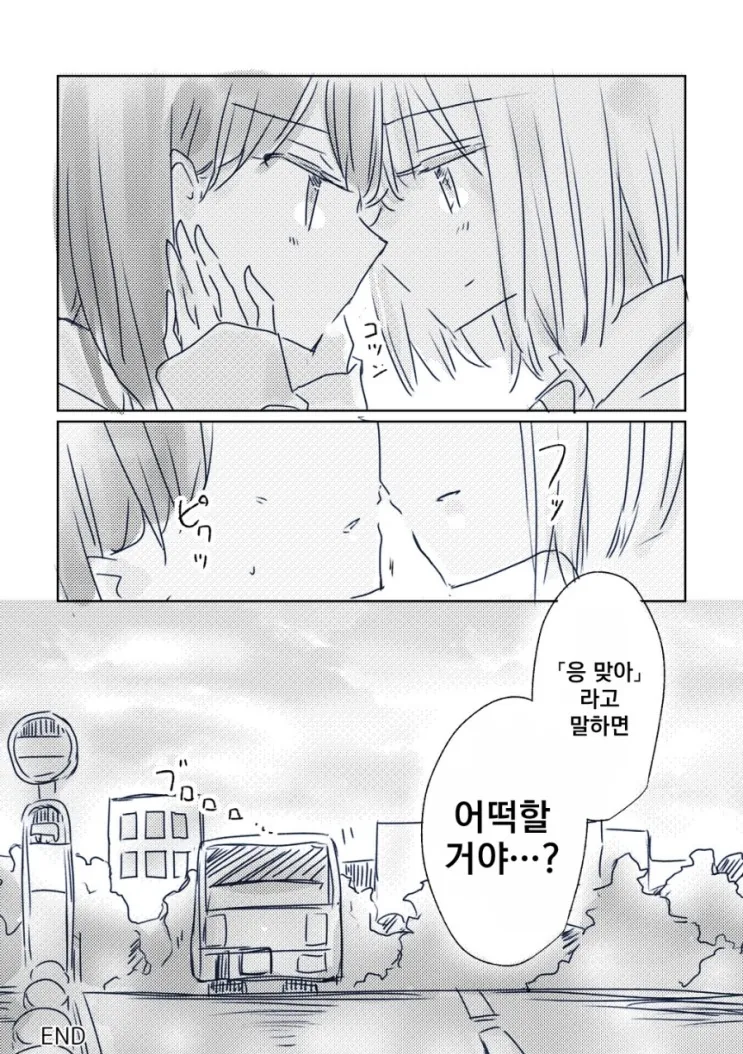 백합 만화 - 이미지 7