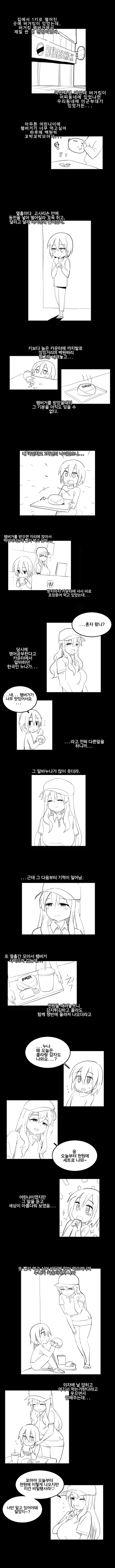 햄버거집 알바 누나.manwha - 이미지 2