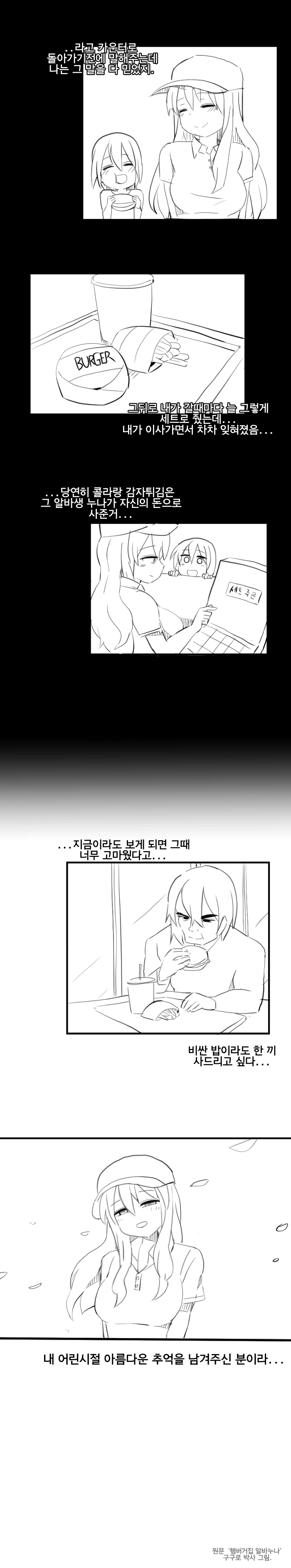 햄버거집 알바 누나.manwha - 이미지 3