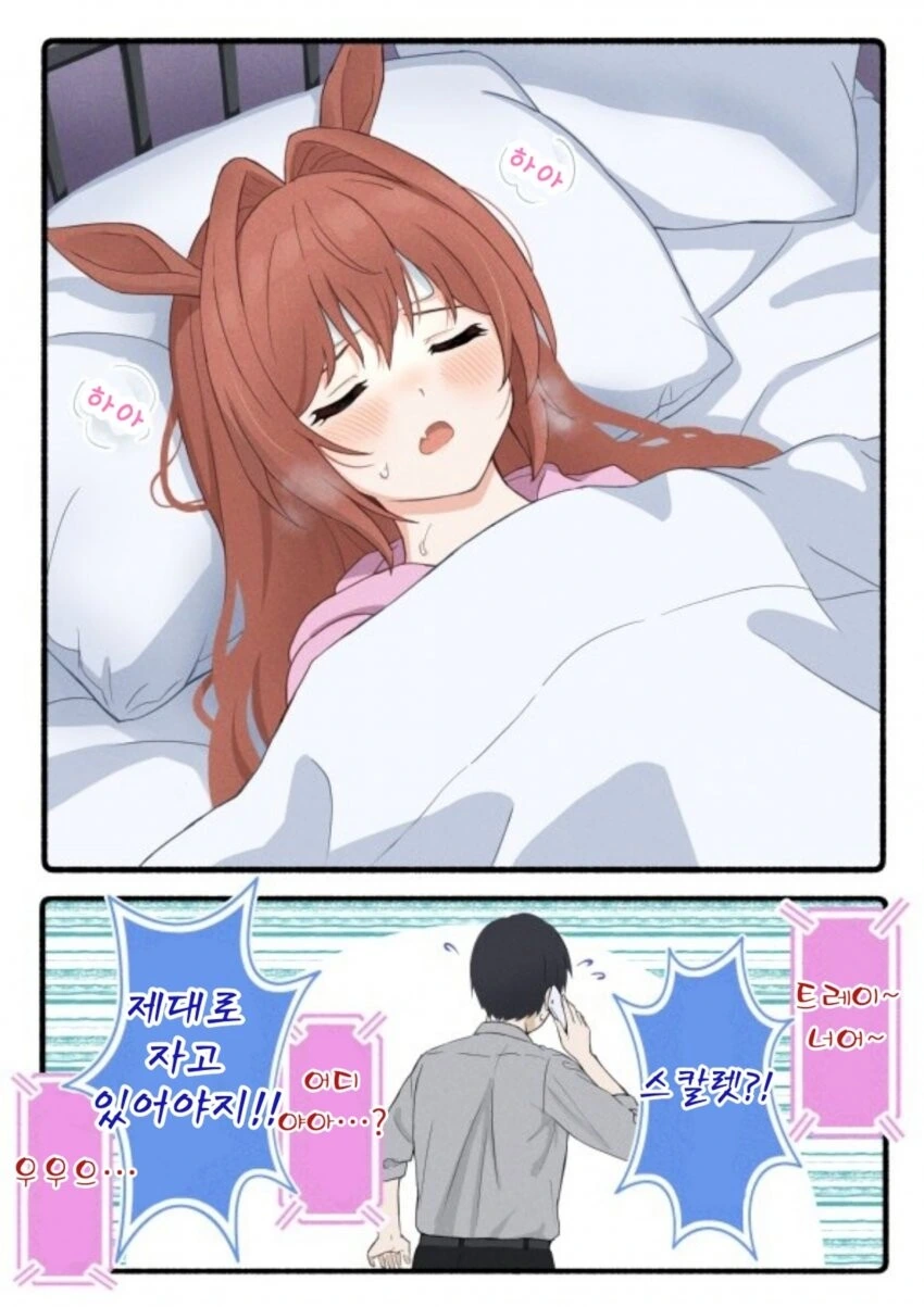 [말딸] 아픈 다스카.manhwa