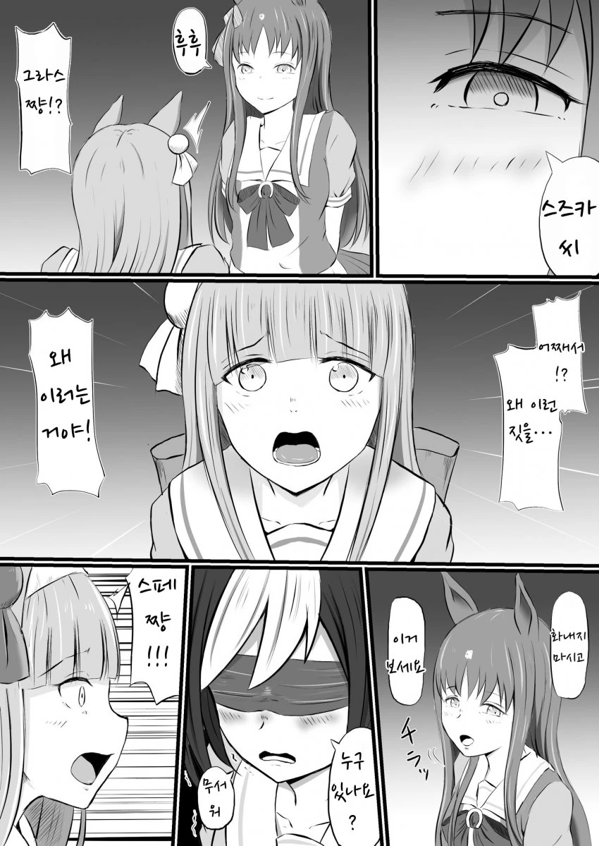 말딸) NTR 마스터 그라스원더.manga - 이미지 2