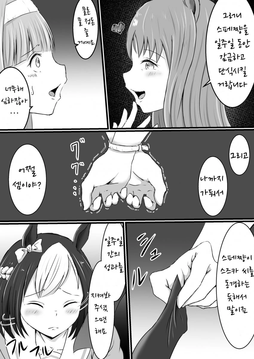 말딸) NTR 마스터 그라스원더.manga - 이미지 4