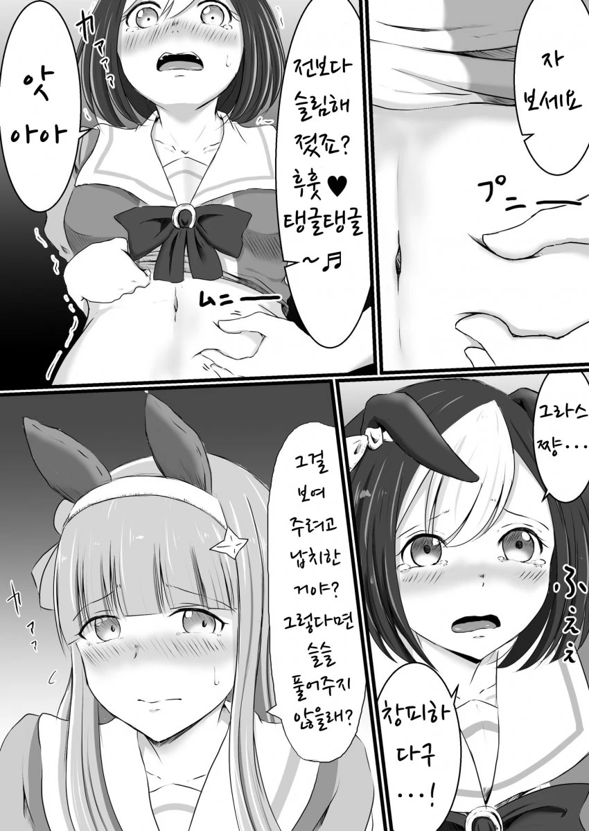 말딸) NTR 마스터 그라스원더.manga - 이미지 5