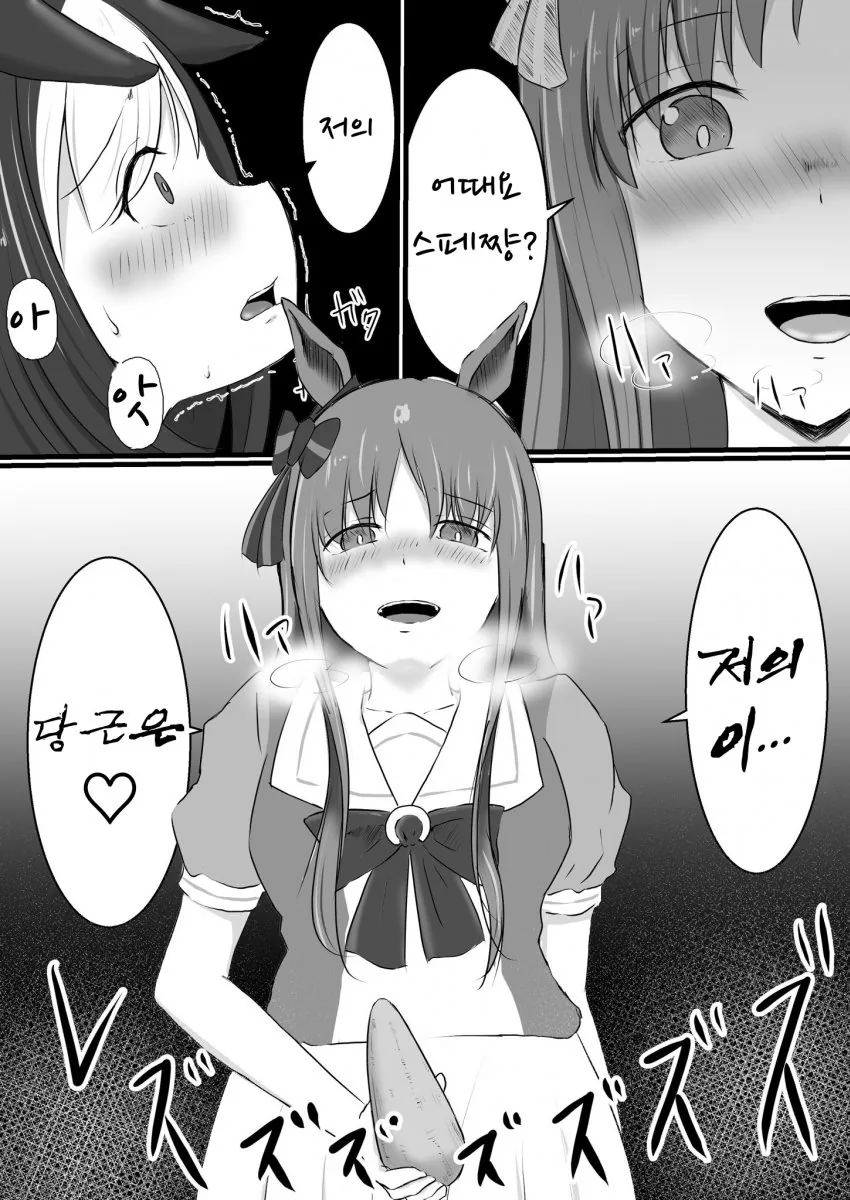 말딸) NTR 마스터 그라스원더.manga - 이미지 7