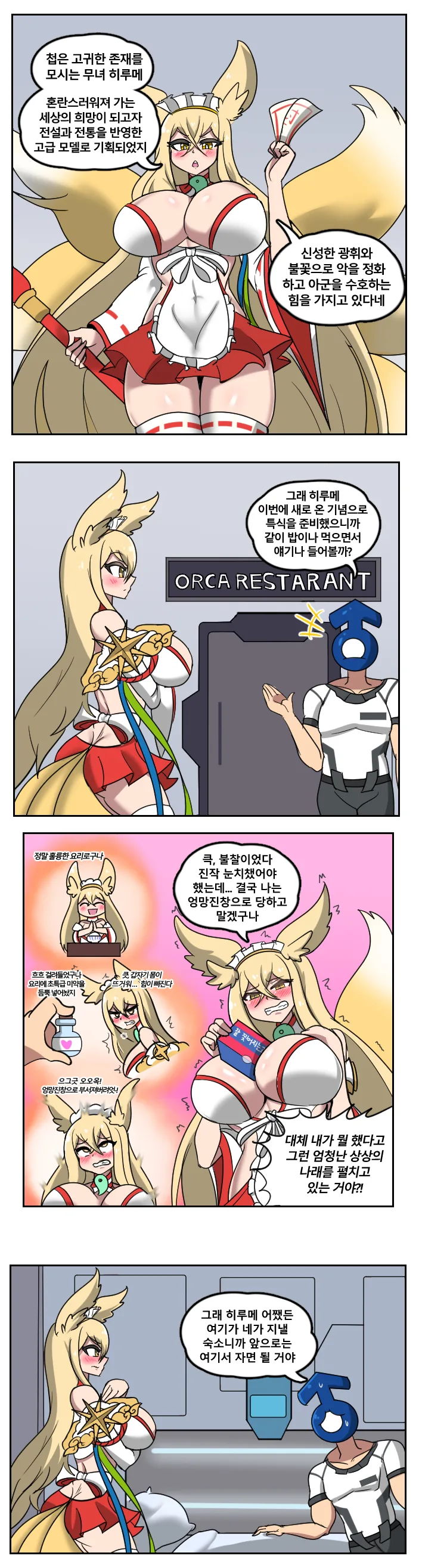 라오) ㅇㄹ한 생각만 하는 여우.manga