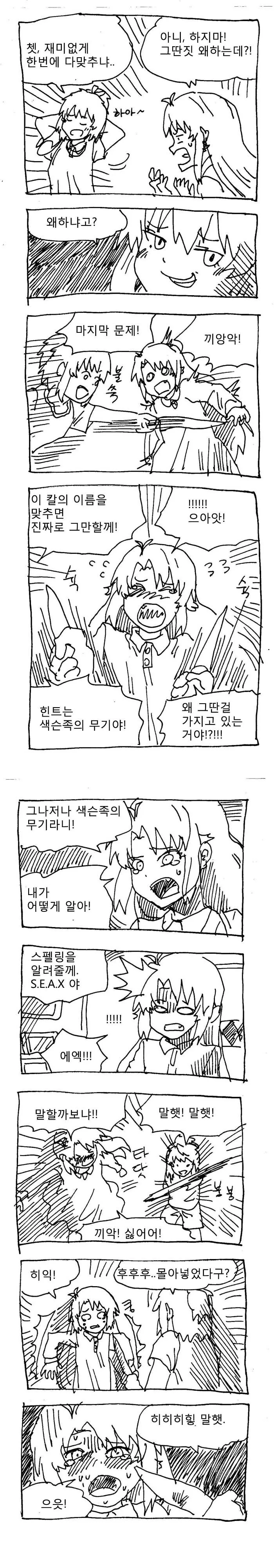 중학생 자매가 ♥스놀이 하는 만화 - 이미지 2