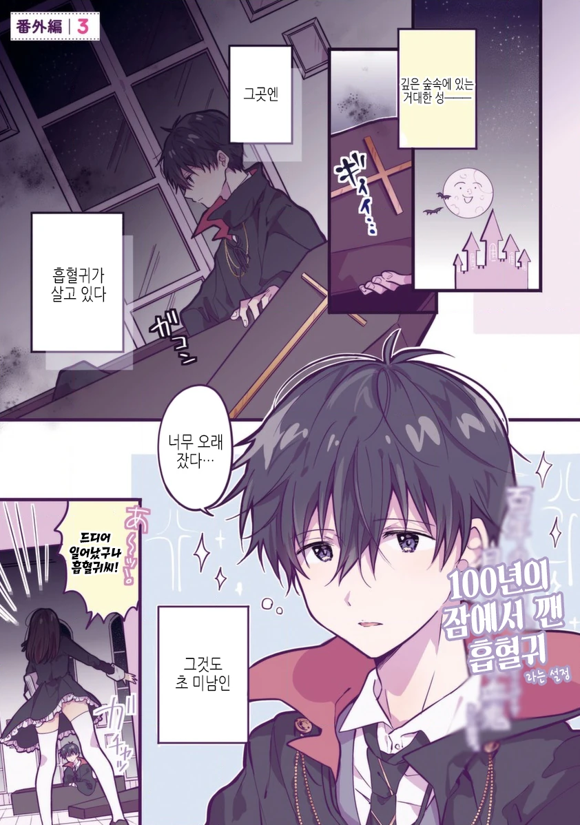 호모)뱀파이어가 깨어난 manga