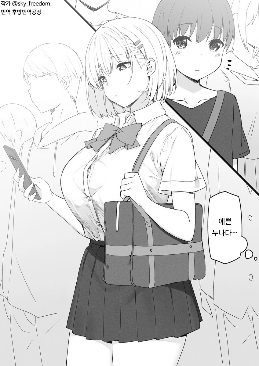 와 예쁜 누나다...manhwa
