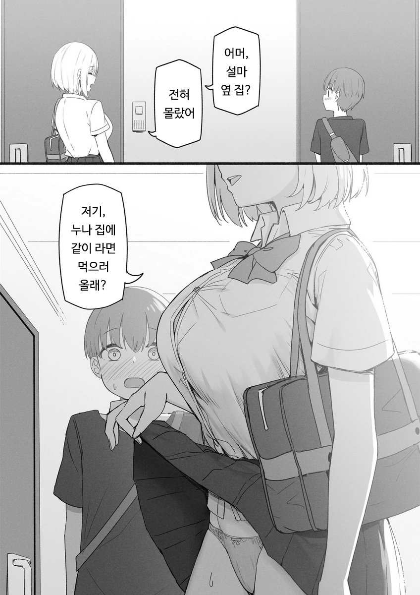 와 예쁜 누나다...manhwa - 이미지 3