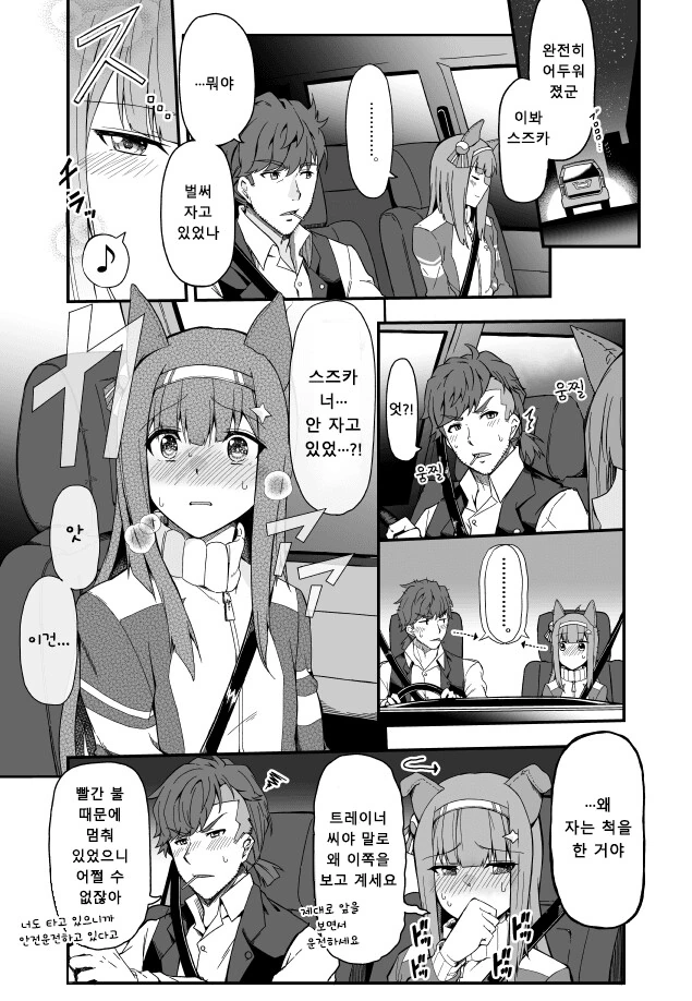 [말딸] 자는 척 하다 걸린 스즈카.manhwa