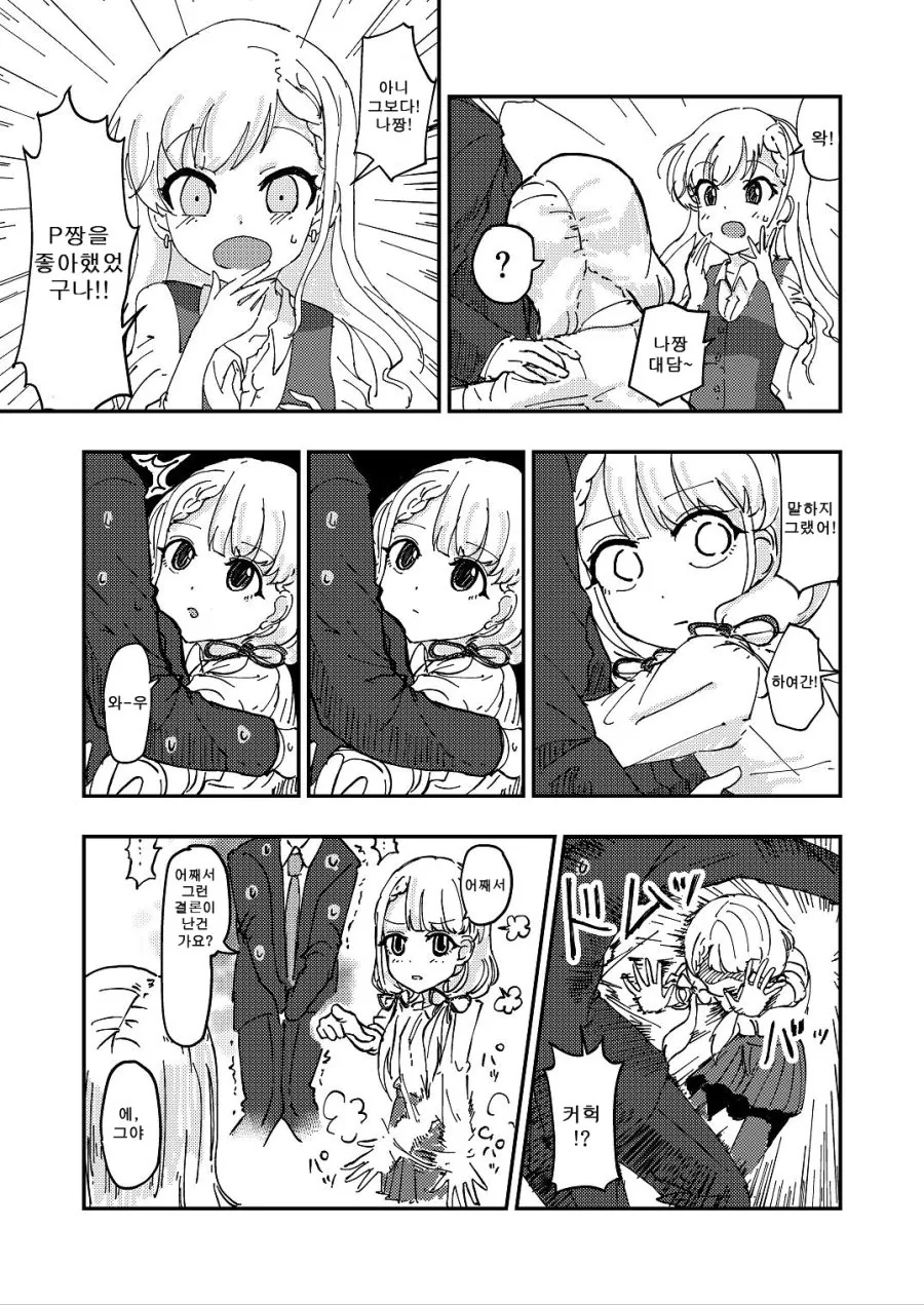 @)나기 하야테와 부딪히는.manhwa - 이미지 2