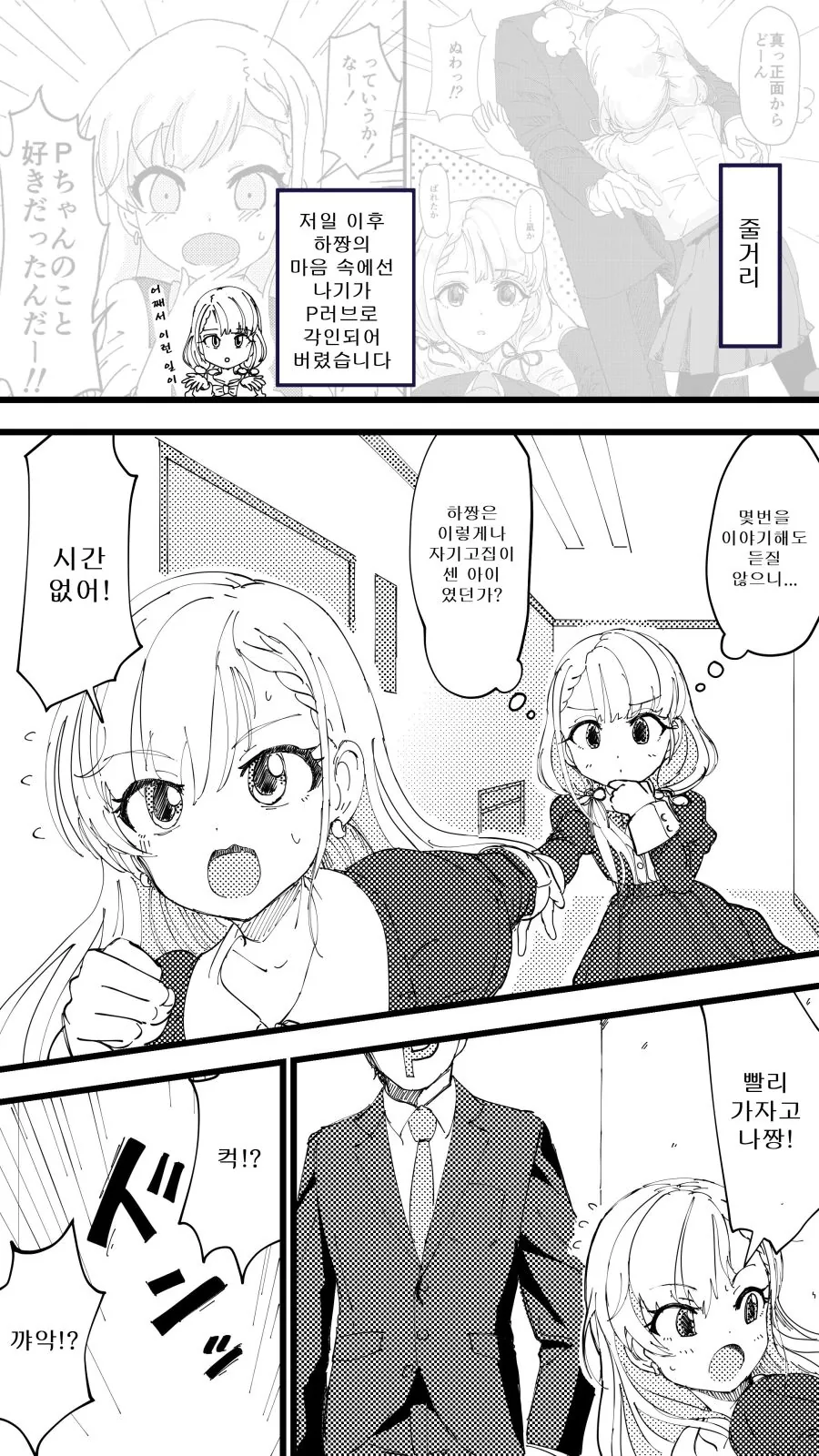 @)나기 하야테와 부딪히는.manhwa - 이미지 5