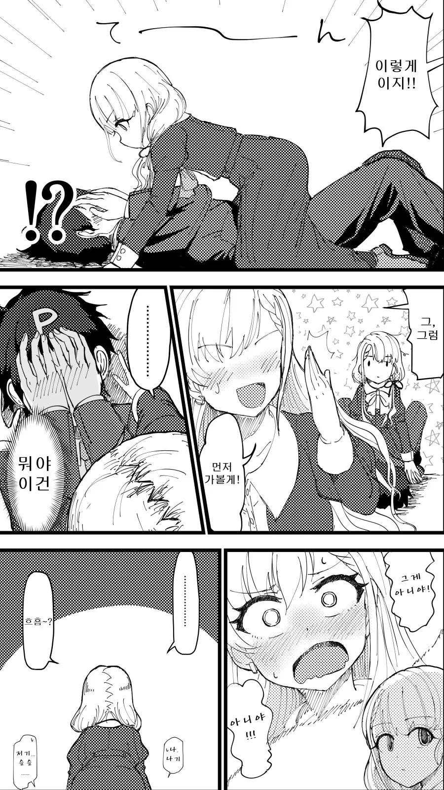 @)나기 하야테와 부딪히는.manhwa - 이미지 7