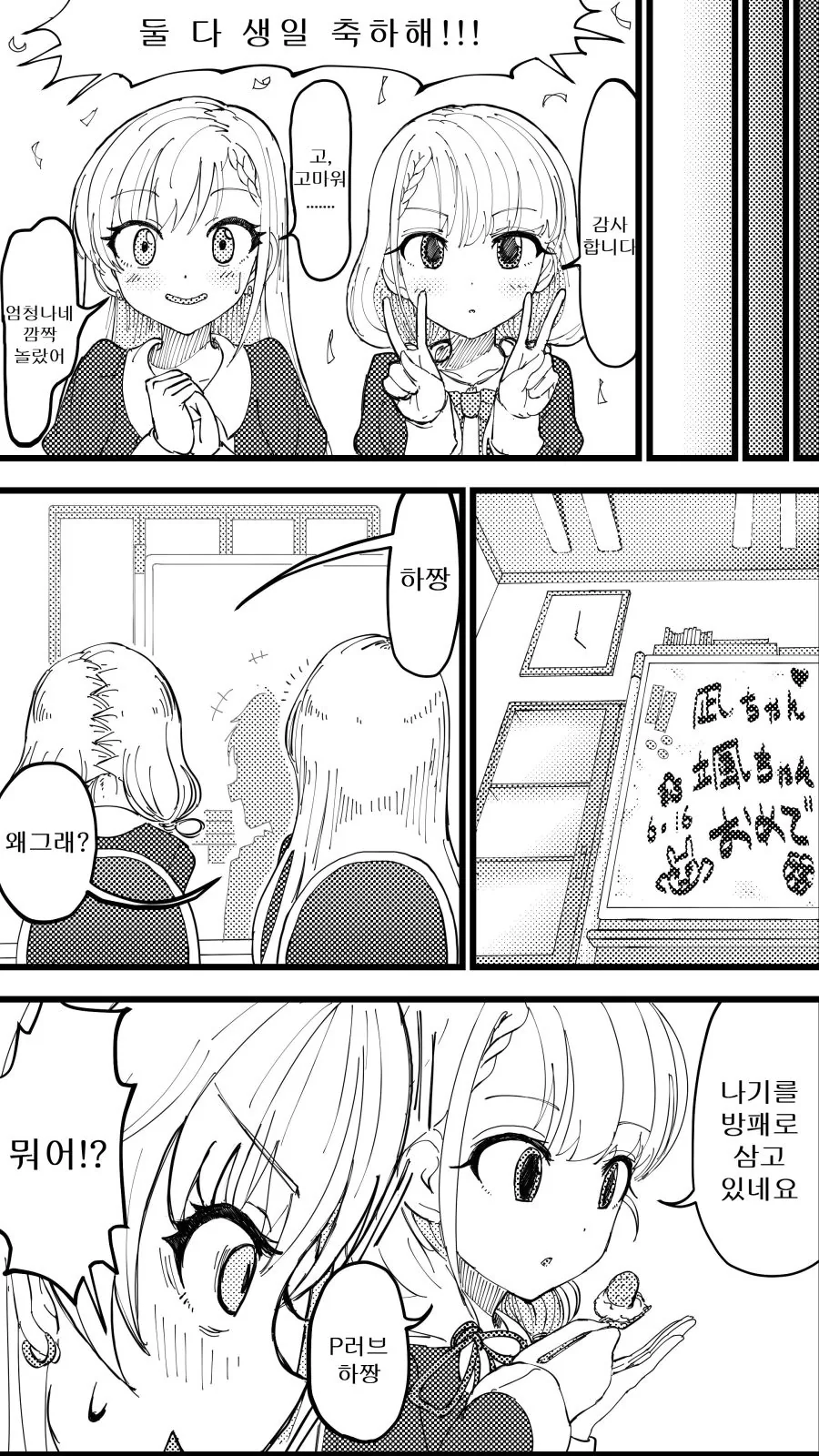 @)나기 하야테와 부딪히는.manhwa - 이미지 8