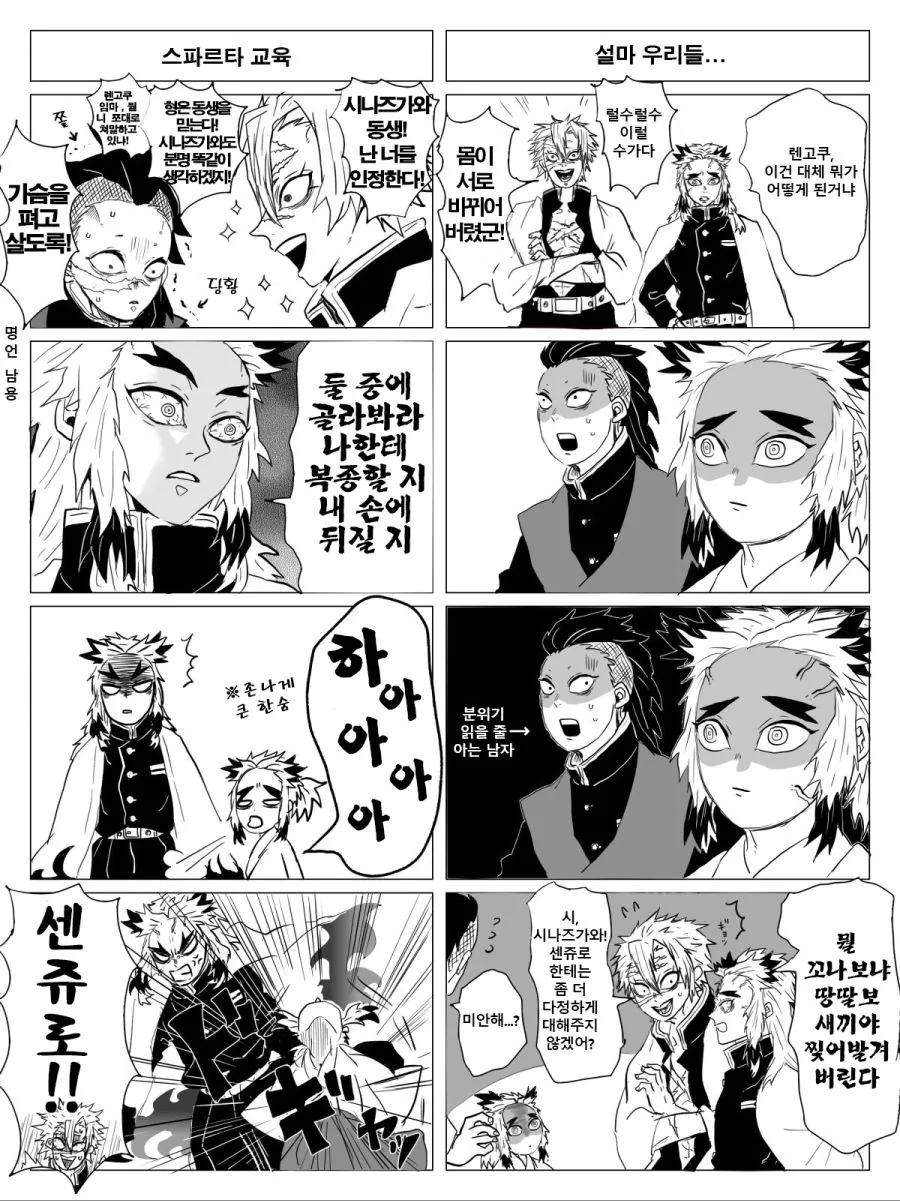 귀멸)풍주와 염주가 바뀌는 만화.manga