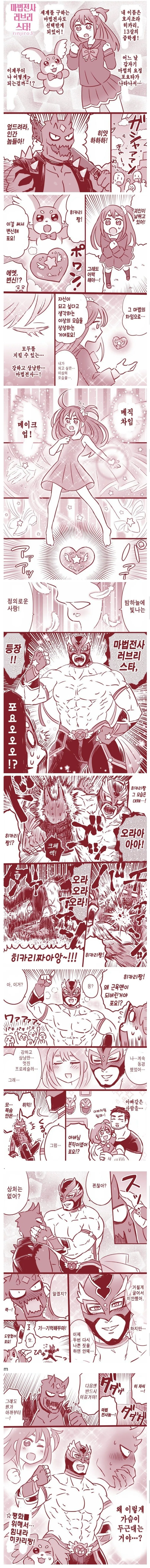 변신하면 젖 까는 마법소녀.manhwa