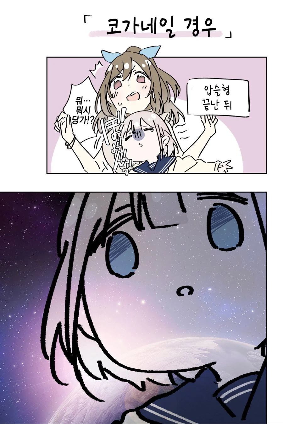 @)아사히가 ㄱㅅ에 머리대는.manhwa - 이미지 2