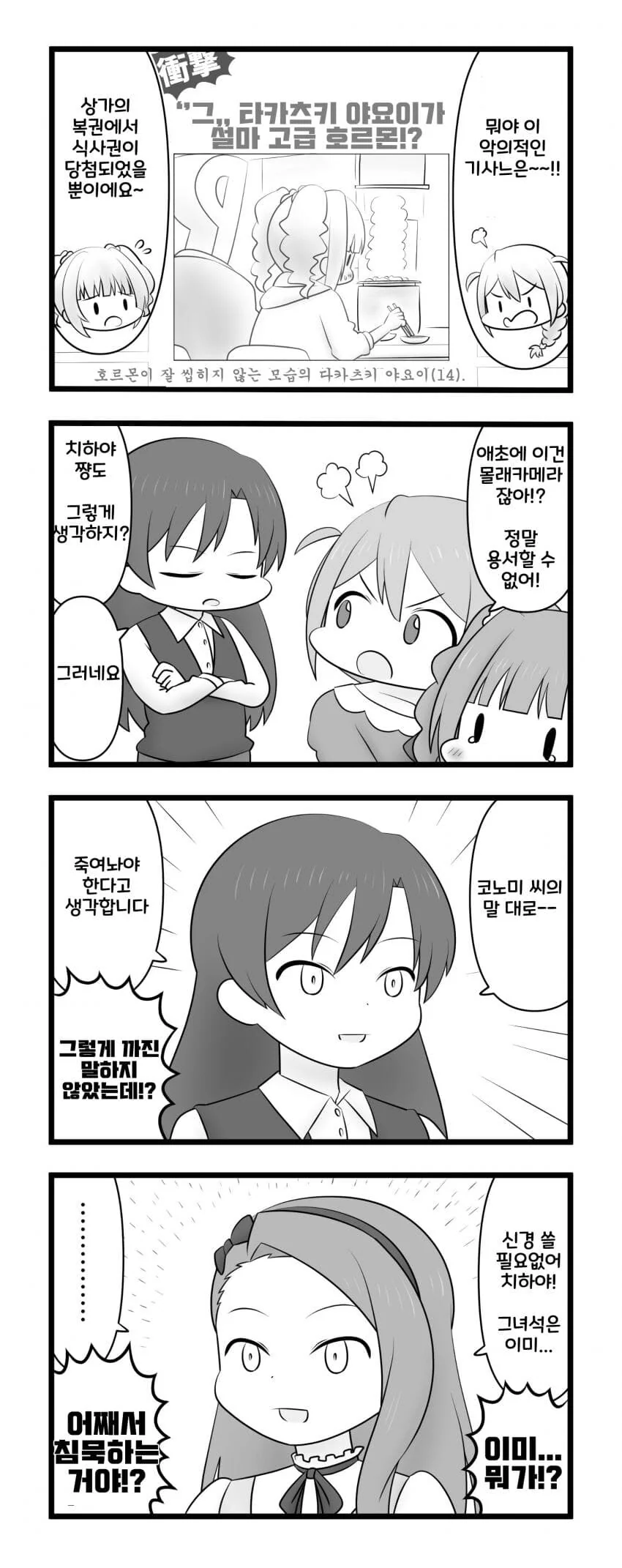 [@] 악의적인 기사를 쓴 기자에게 분노하는 코노미와 치하야