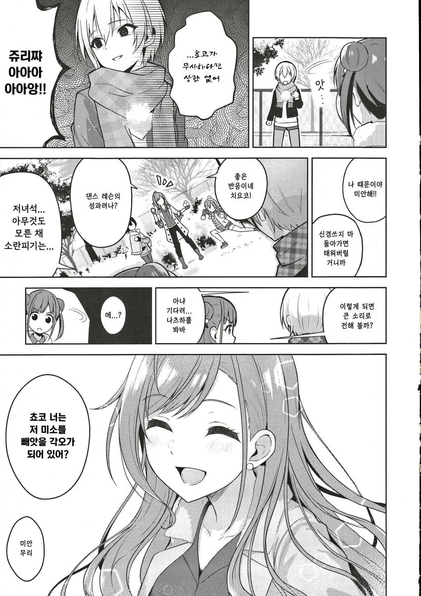 @) ㄴㅍㅌ 마스터 나츠하.manga - 이미지 11