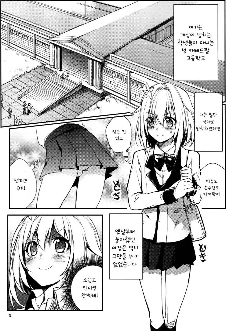 여장) 성별을 속여서 죄송합니다.manhwa