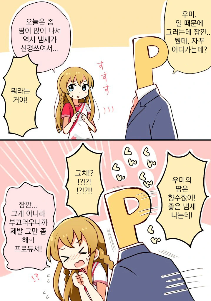 [@] 땀냄새.manhwa