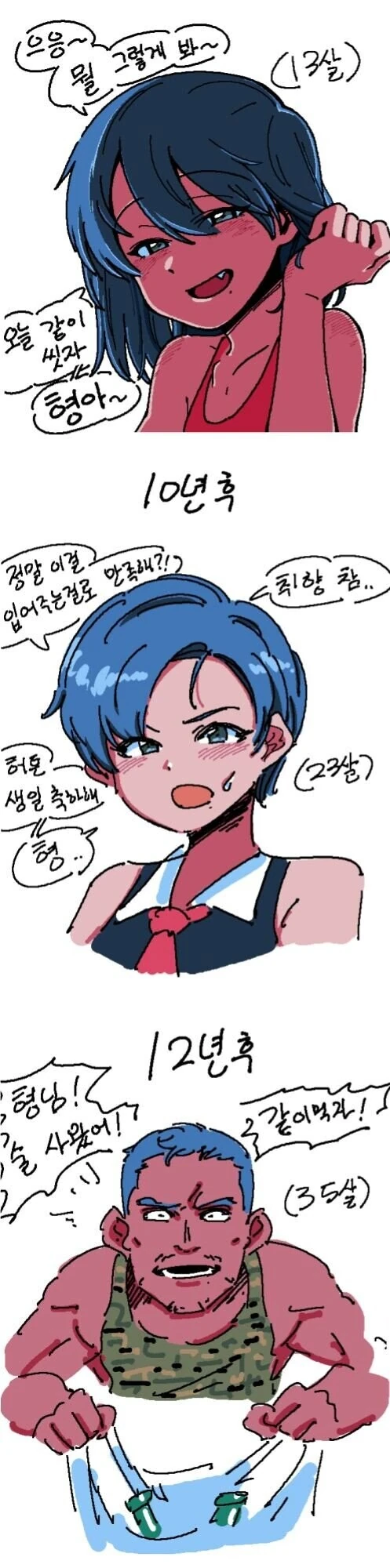 요망한 ㅅㅌ.manhwa