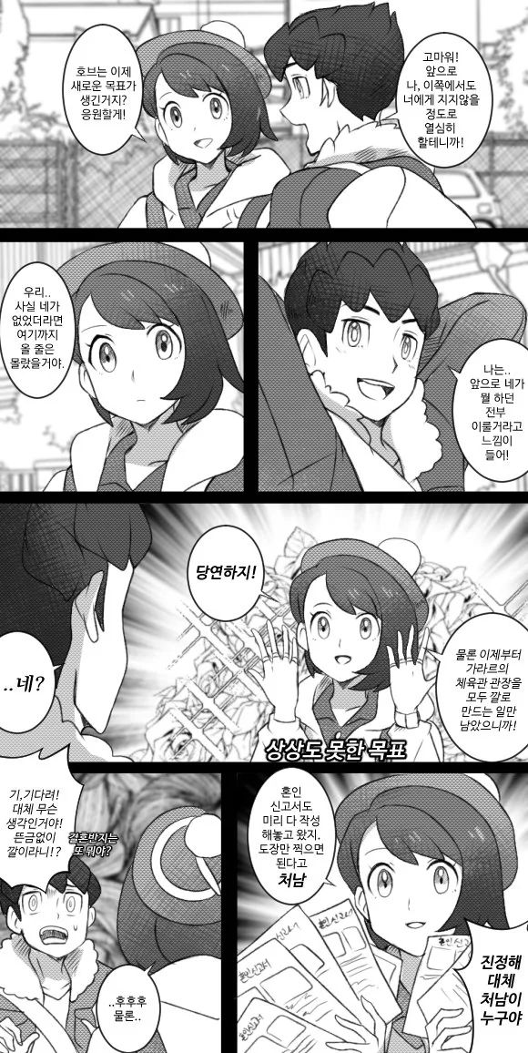 [포켓몬]방순이 결혼상대 구하는 만화