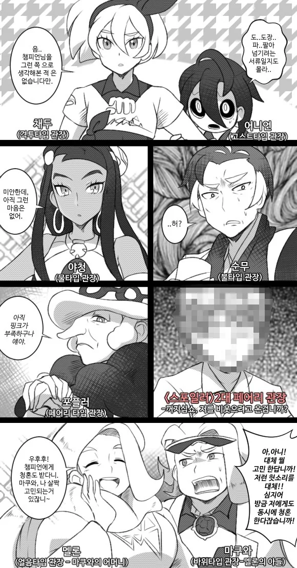 [포켓몬]방순이 결혼상대 구하는 만화 - 이미지 3
