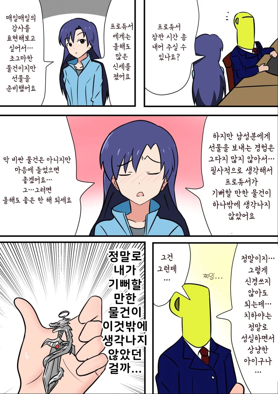 (@)다크시그너 시절이 남아있는 치하야.MANGA