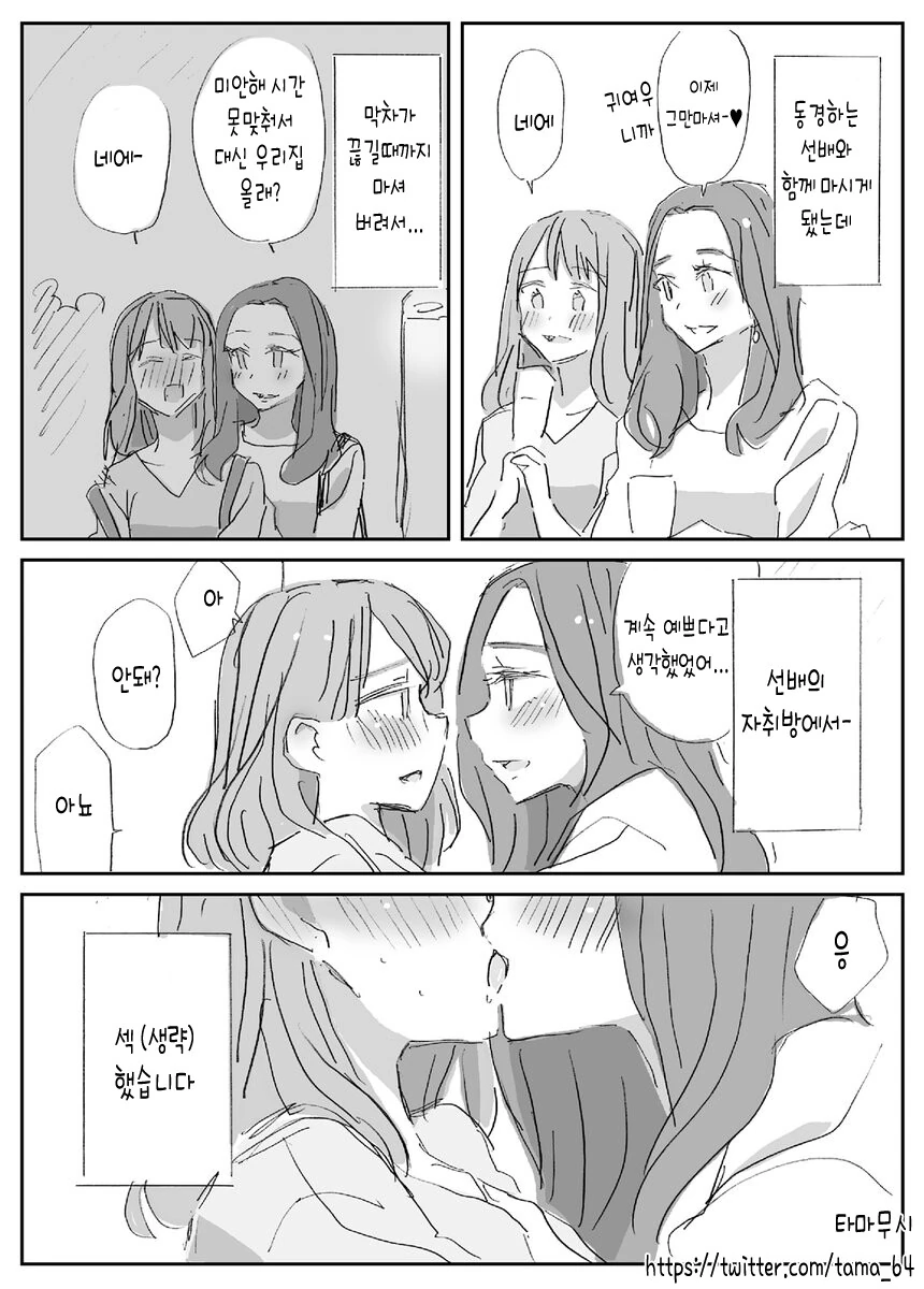 실화기반 백합 만화