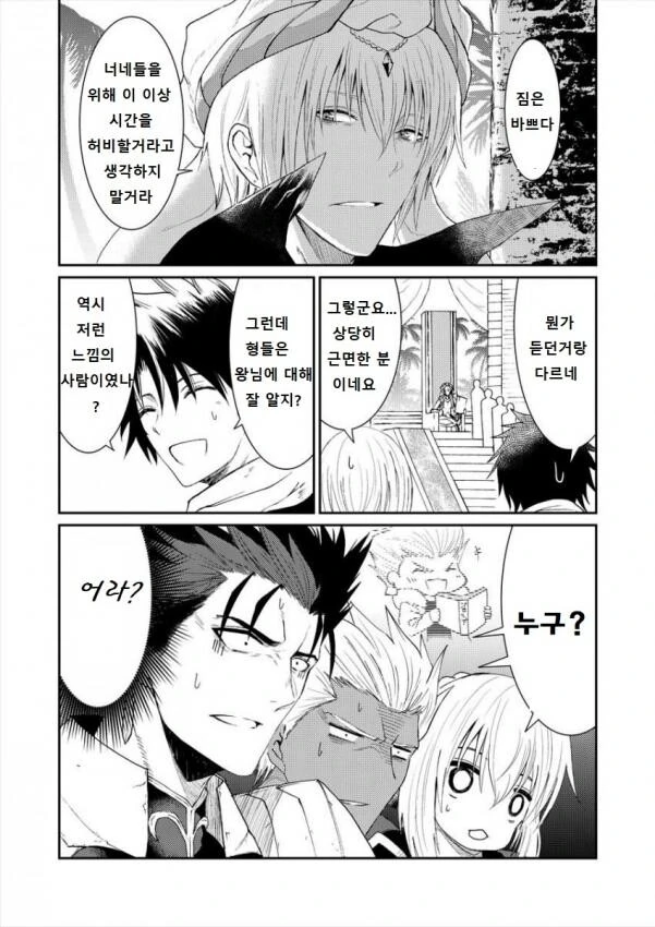 fgo)페스나 인원으로 7장 공략하는 만화