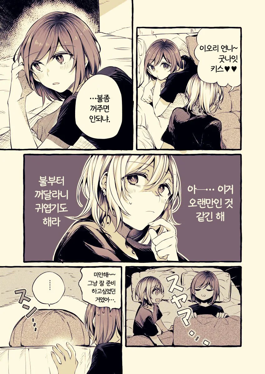 OL과 문신녀의 알콩달콩 백합 만화.manga 이미지 3