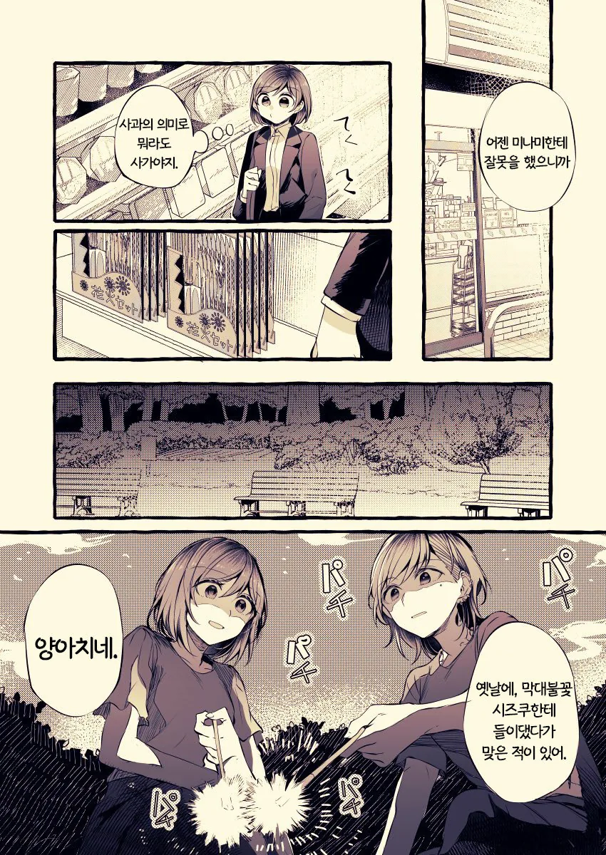 (백합)OL녀와 문신녀가 밤에 불꽃놀이 하는 만화.manga - 이미지 2