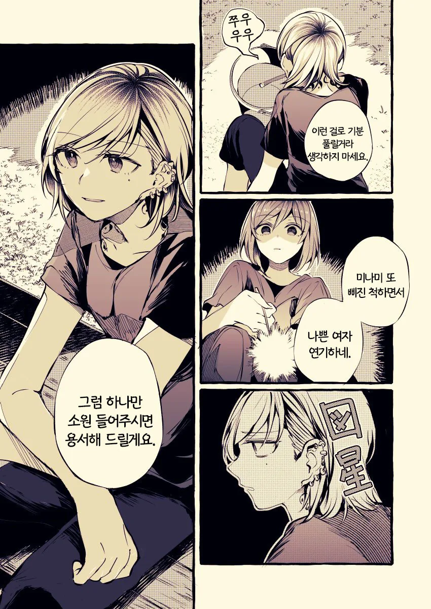 (백합)OL녀와 문신녀가 밤에 불꽃놀이 하는 만화.manga - 이미지 3