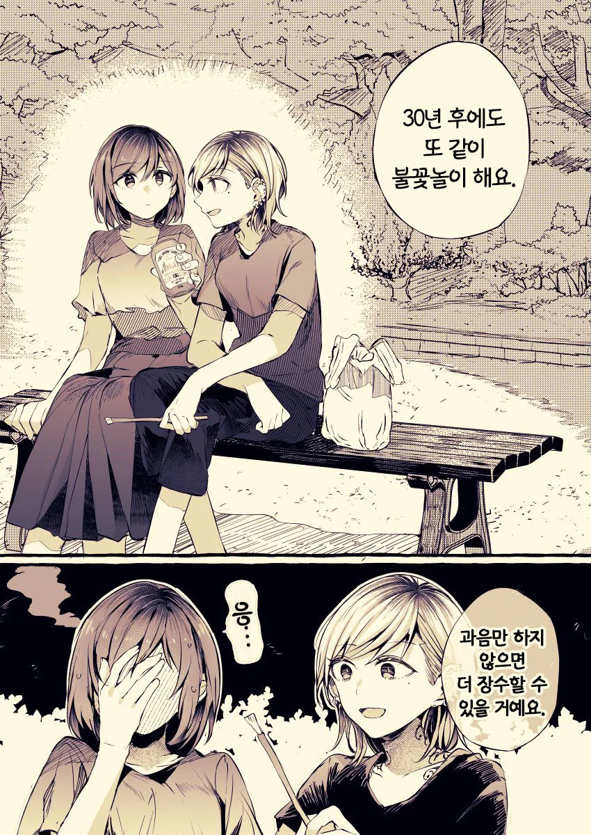 (백합)OL녀와 문신녀가 밤에 불꽃놀이 하는 만화.manga - 이미지 4