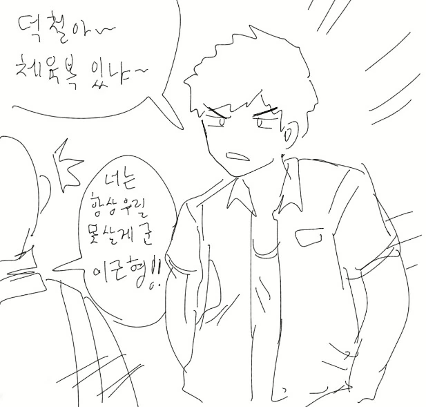 담당일찐 에게 복수? 하는 만화 - 이미지 3