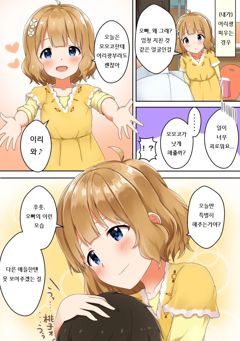 @) 모모코 스티커 사주는 Manhwa 이미지 7