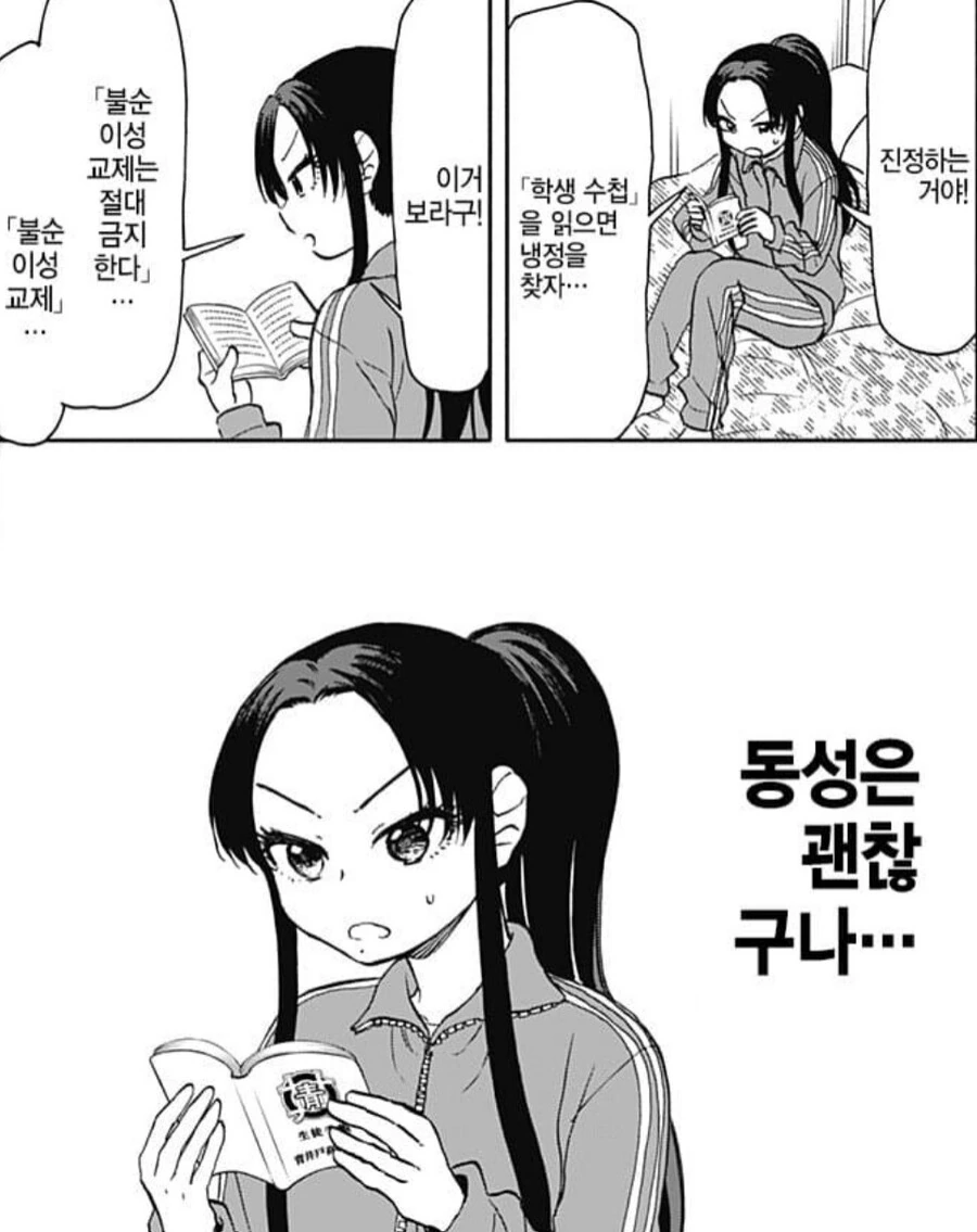 무시무시한걸 눈치챈 선도부장