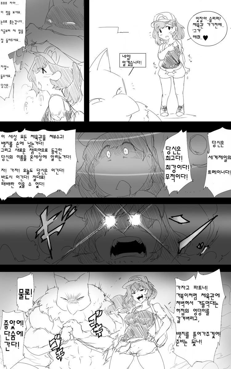포켓몬)슬리퍼가 최면으로 욕망을 분출시키게 만드는 만화.manhwa