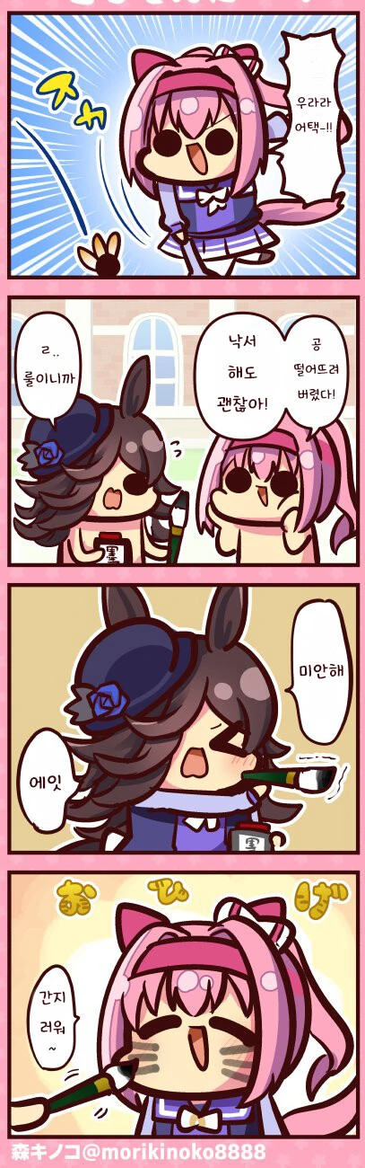 [말딸] 벌칙게임 하는 우라라이스.manhwa