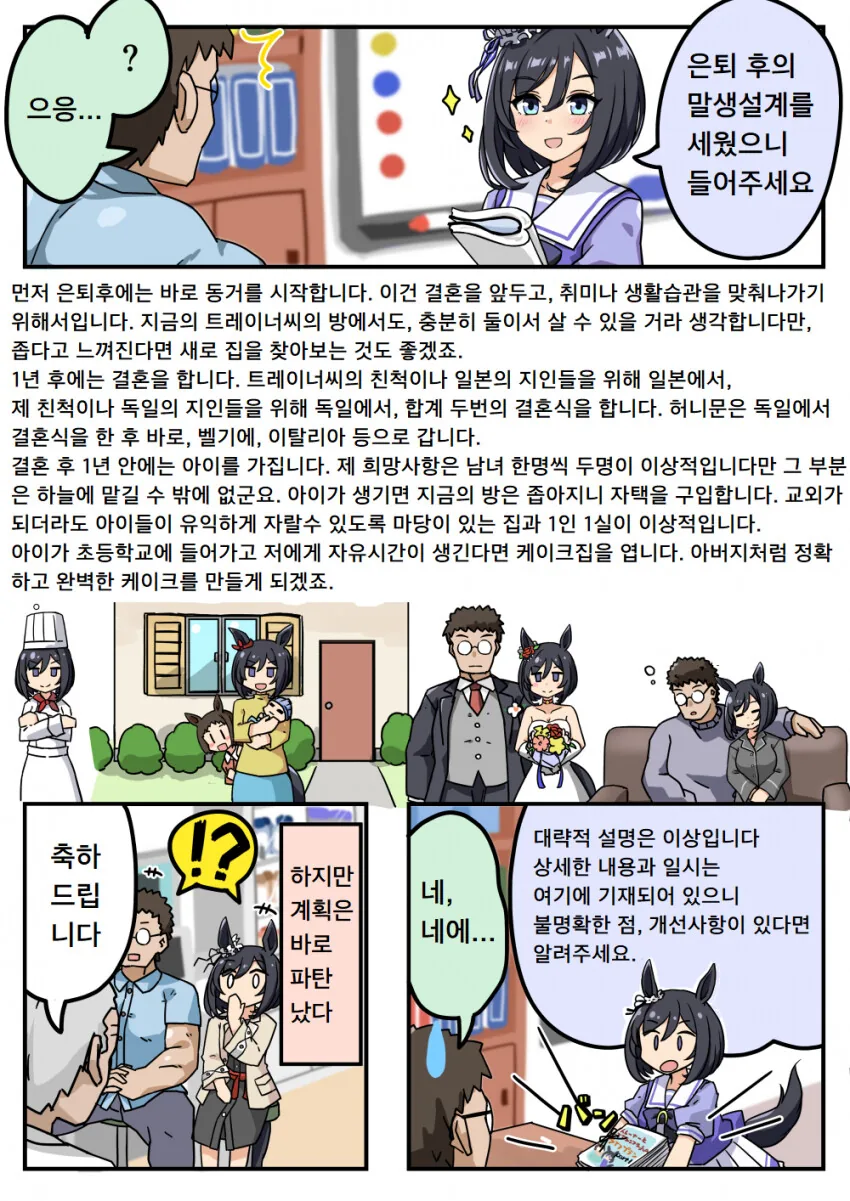[말딸] 에이신 플래시의 완벽한 라이프 플래닝.manhwa