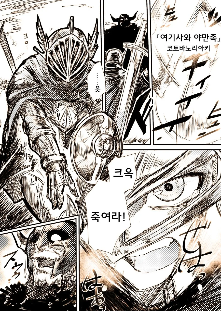 여기사를 납치해 xx하는.manhwa