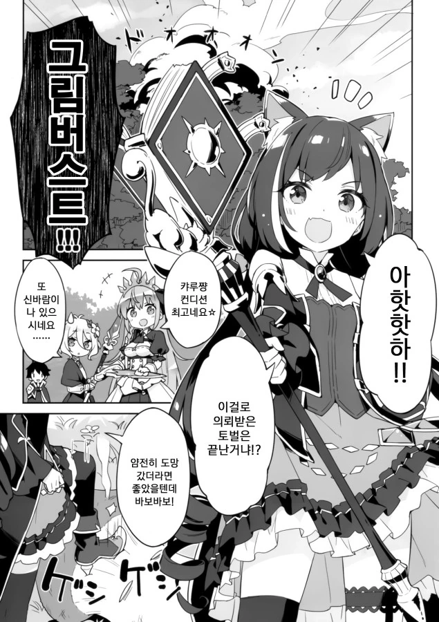 (ㅎㅂ)(프리코네) 캬루쨩이 ㅂㅈ나는 만화