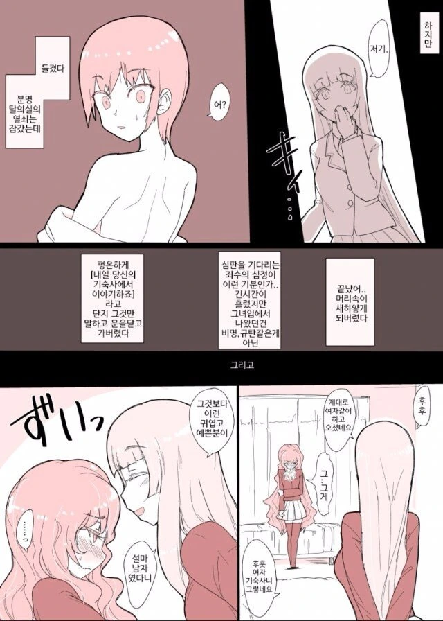 여학교에 여장 잠입하는.manhwa - 이미지 2