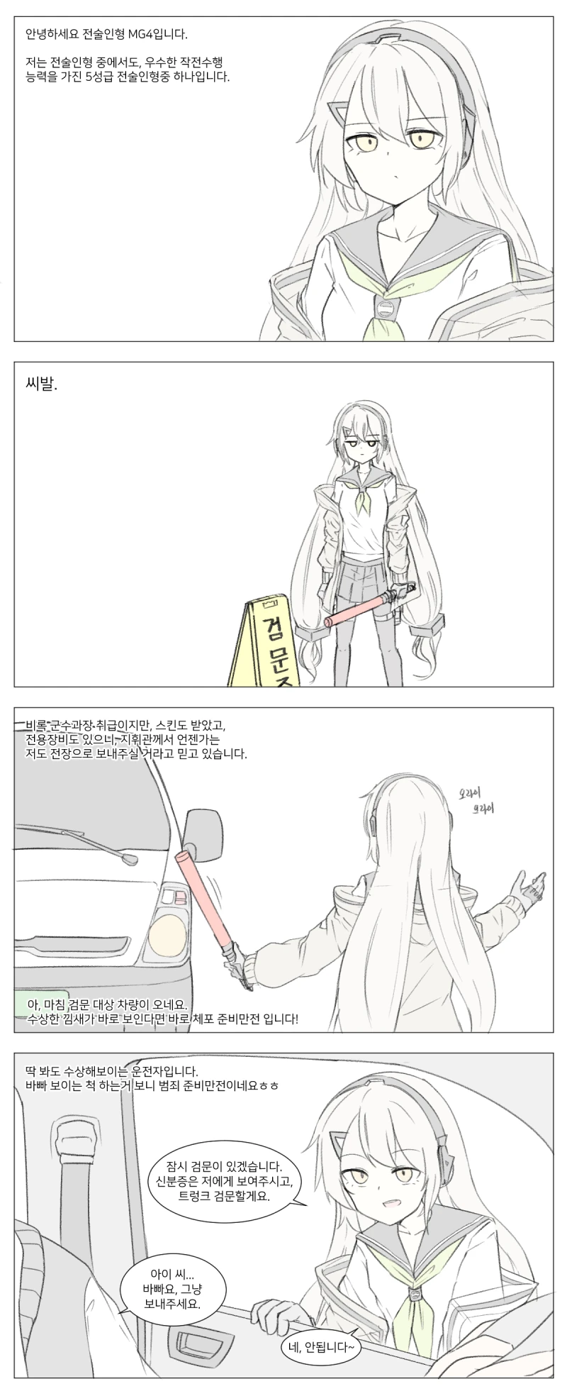 소녀 전선] 망포가 군수뛰다 납치당하는 만화