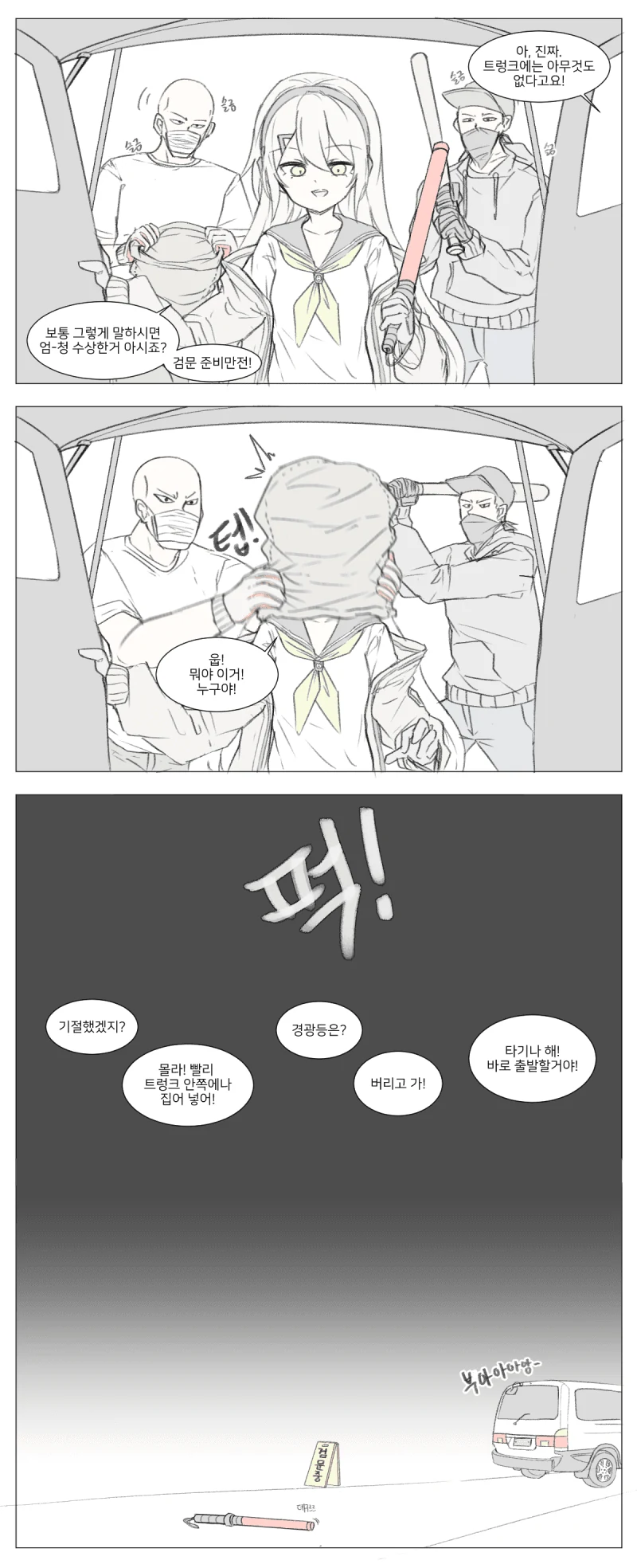 소녀 전선] 망포가 군수뛰다 납치당하는 만화 - 이미지 2